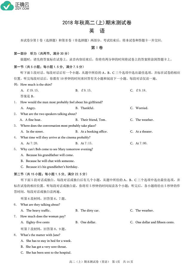 重庆市部分区县2018-2019学年高二上学期期末测试英语试卷（pdf版）