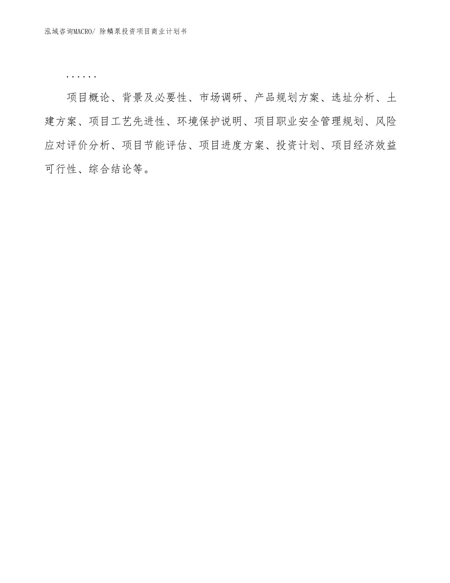 （汇报资料）除鳞泵投资项目商业计划书_第2页