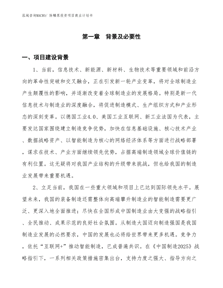 （汇报资料）除鳞泵投资项目商业计划书_第3页