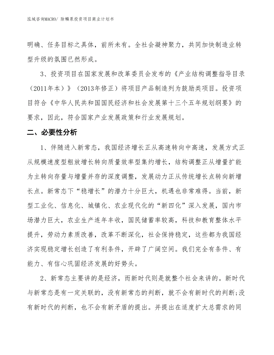 （汇报资料）除鳞泵投资项目商业计划书_第4页