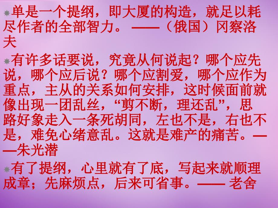 湖北省武汉为明实验学校八年级语文下册 怎样列作文提纲课件 新人教版_第2页