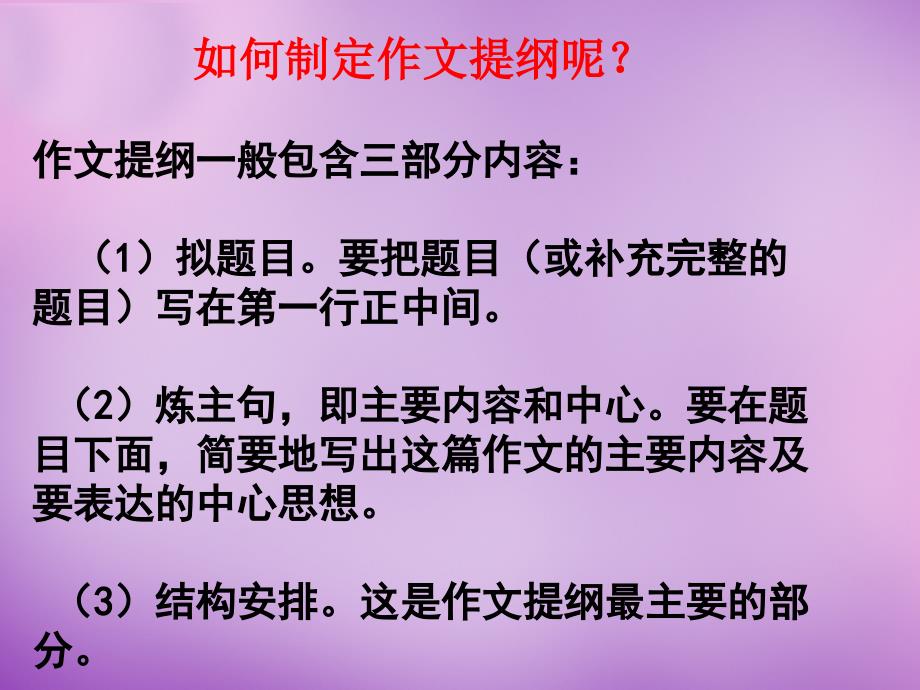 湖北省武汉为明实验学校八年级语文下册 怎样列作文提纲课件 新人教版_第3页