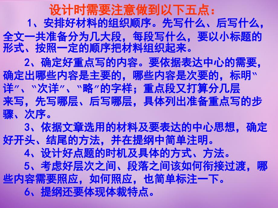 湖北省武汉为明实验学校八年级语文下册 怎样列作文提纲课件 新人教版_第4页