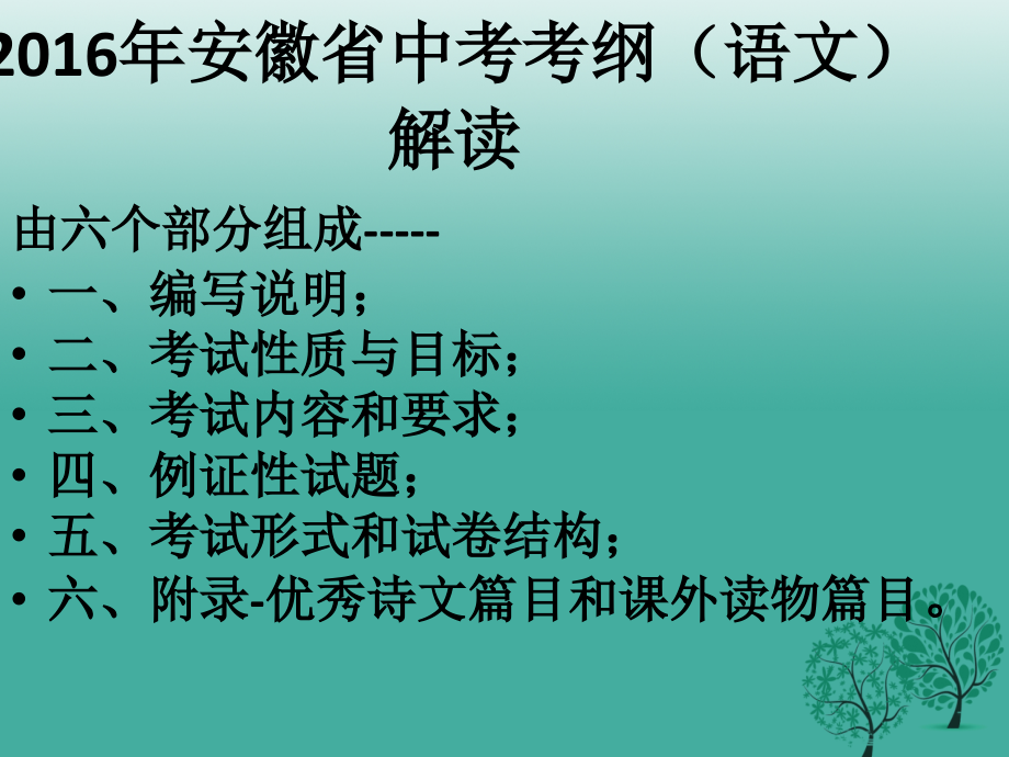 安徽省2018届中考语文复习策略讲座课件_第4页