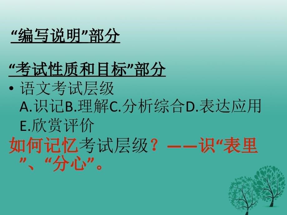 安徽省2018届中考语文复习策略讲座课件_第5页