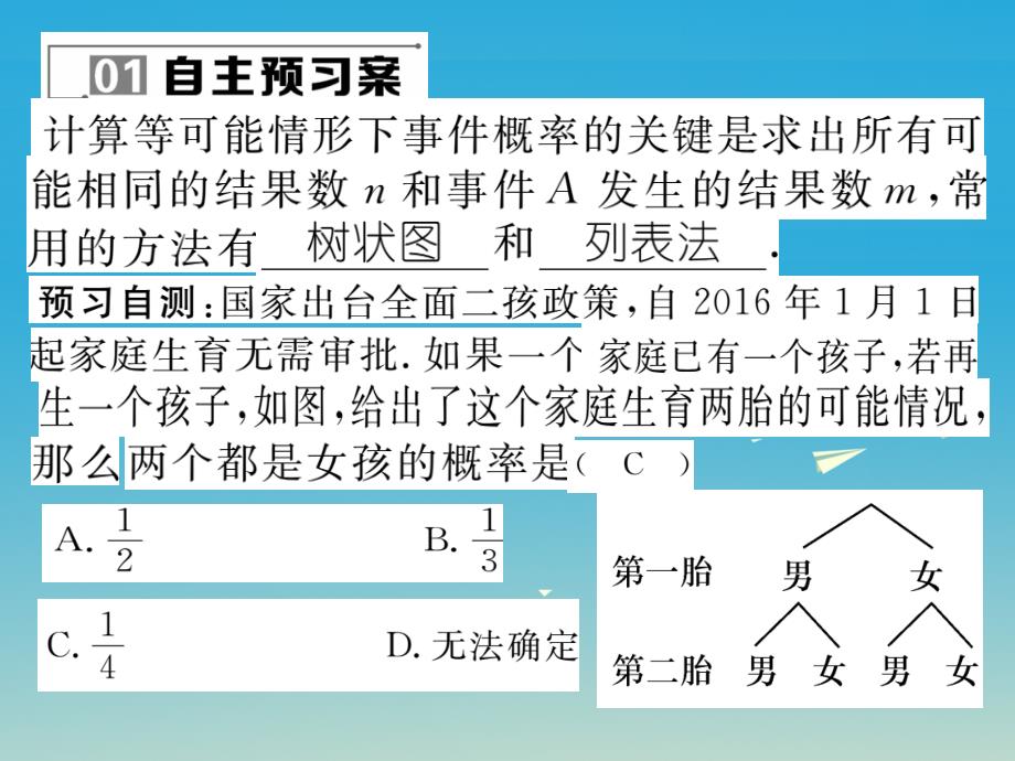 2018春九年级数学下册 26.2 等可能情形下的概率计算 第2课时 用列表或画树状图求等可能情形下的概率课件 （新版）沪科版_第2页