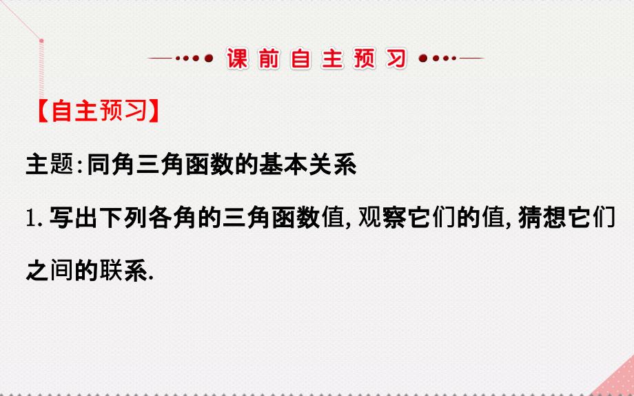 2018高中数学 探究导学课型 第一章 三角函数 1.2.2 同角三角函数的基本关系课件 新人教版必修4_第3页