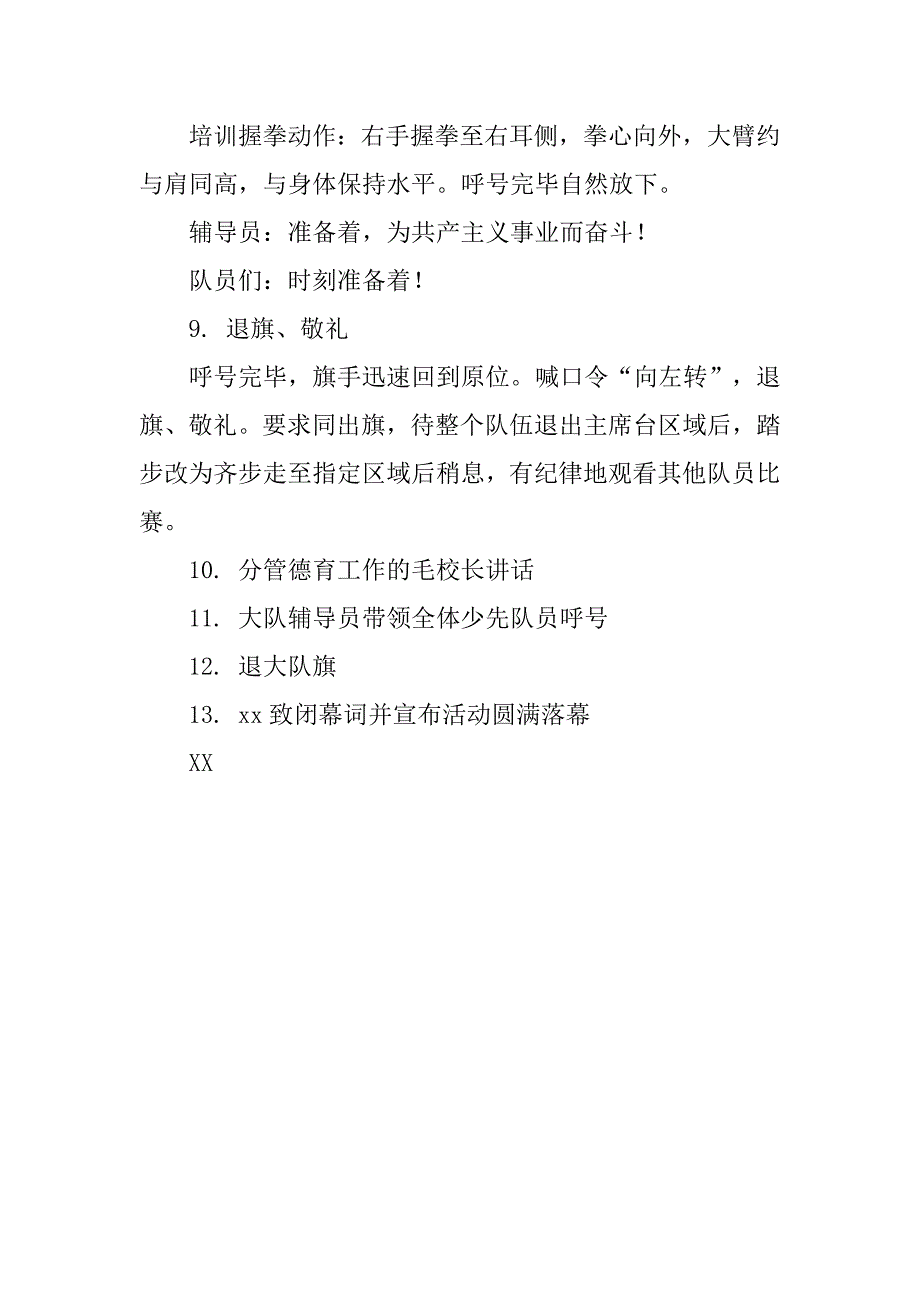 少先队礼仪大赛活动方案_第3页