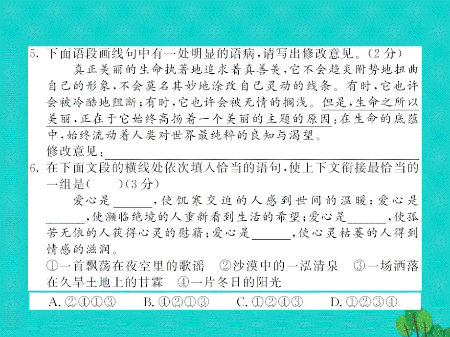 2018年秋七年级语文上册 第五单元综合测试课件 （新版）北师大版_第3页