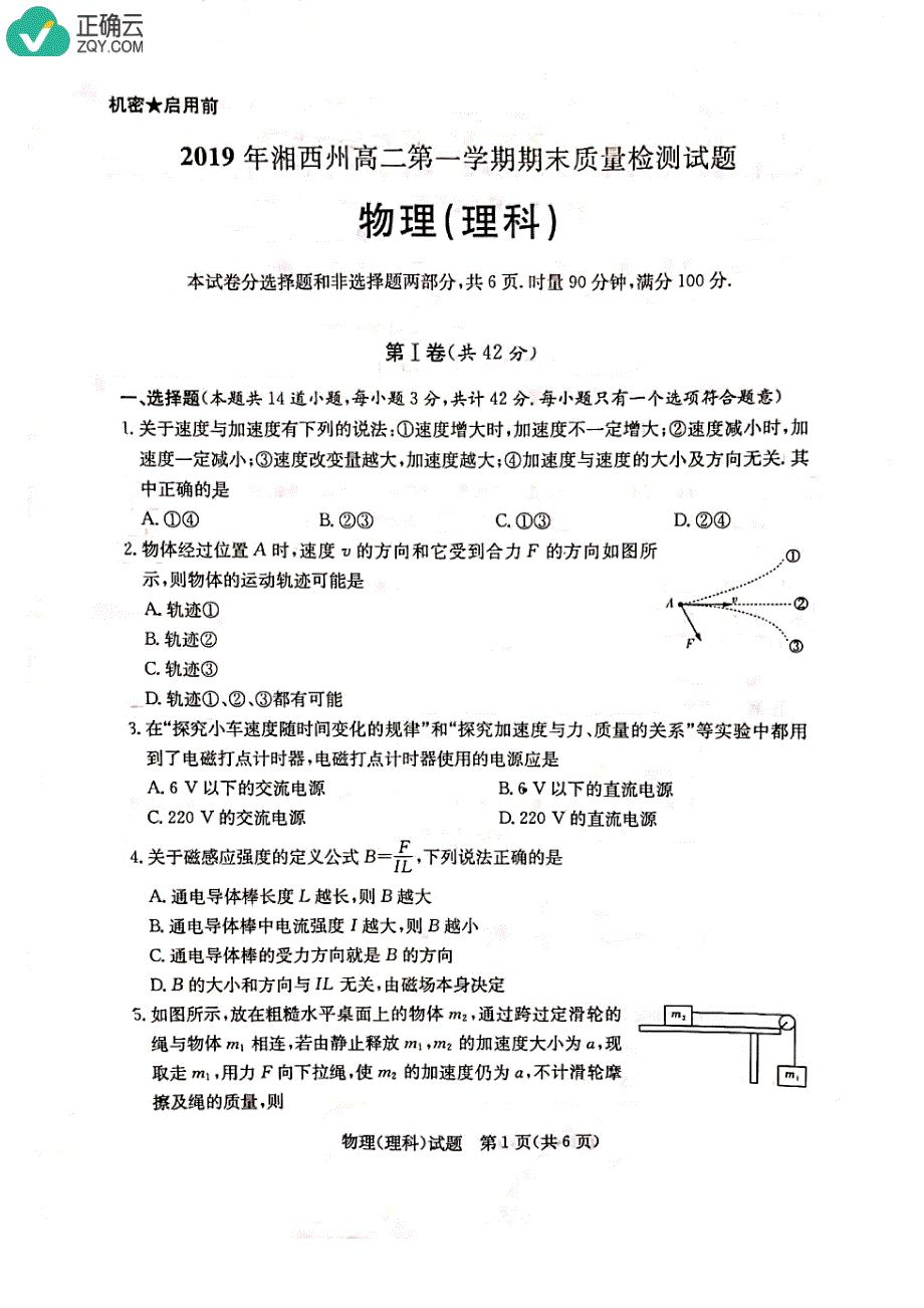 湖南省湘西州2018-2019学年高二上学期期末质量检测物理（理）试卷（pdf版）_第2页