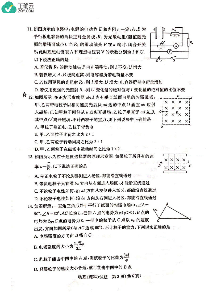 湖南省湘西州2018-2019学年高二上学期期末质量检测物理（理）试卷（pdf版）_第4页