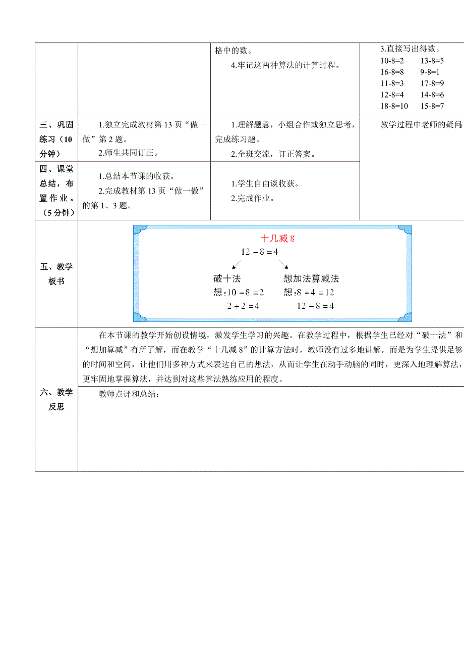 人教版一年级数学下册2 20以内的退位减法导学案第3课时 十几减8_第2页