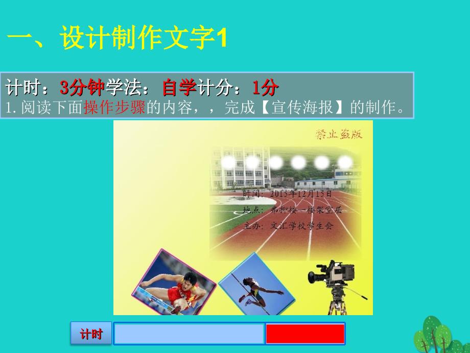 广东省深圳市文汇中学2018-2019学年八年级信息技术上册 第13课 综合应用（2）课件_第2页