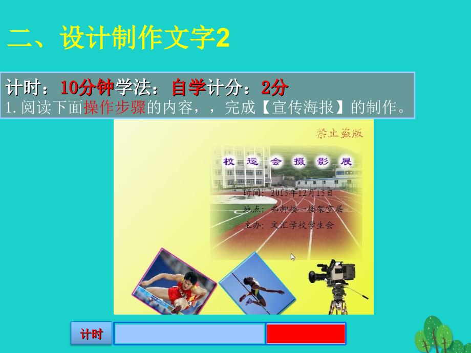 广东省深圳市文汇中学2018-2019学年八年级信息技术上册 第13课 综合应用（2）课件_第3页