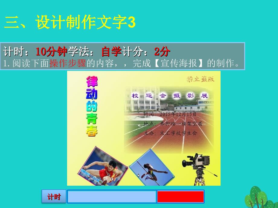 广东省深圳市文汇中学2018-2019学年八年级信息技术上册 第13课 综合应用（2）课件_第4页