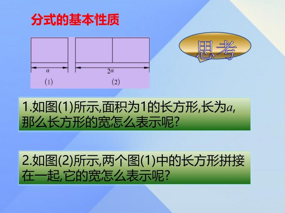 2018年秋八年级数学上册 15.1.2 分式的基本性质（第1课时）课件 新人教版_第4页