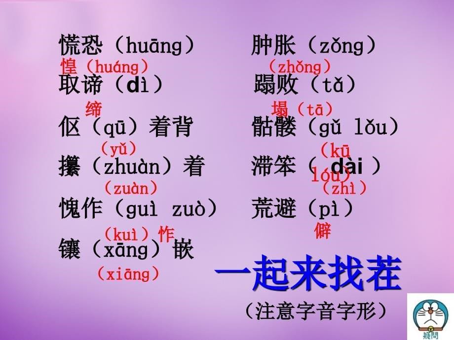 山东省潍坊高新技术产业开发区东明学校八年级语文上册 9 老王课件 新人教版_第5页