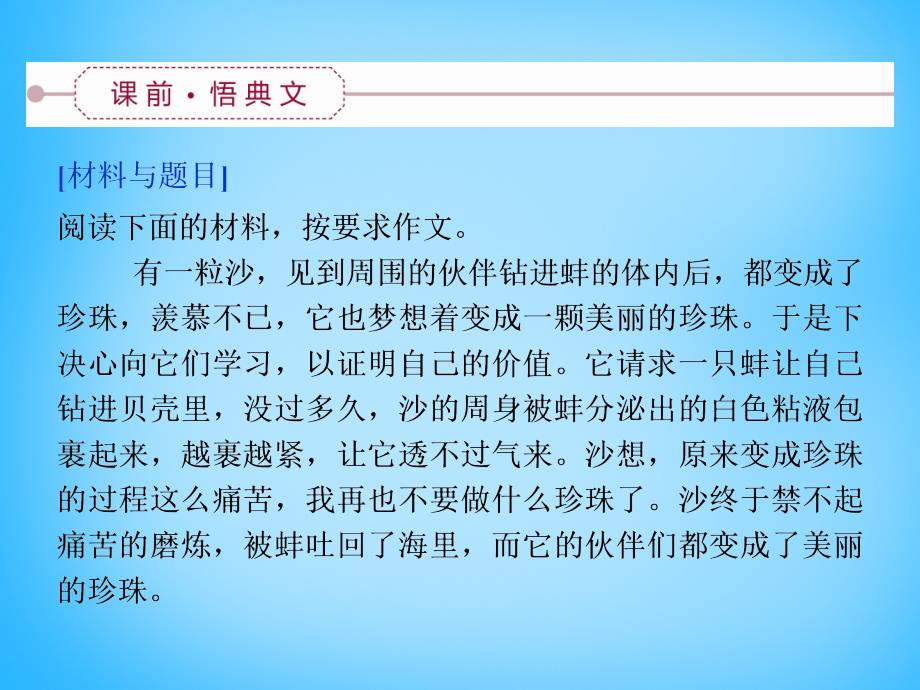 优化（新课标）2018届高考语文大一轮复习 第六部分 专题七 画龙点睛生风云，丝丝入扣显匠心课件_第3页