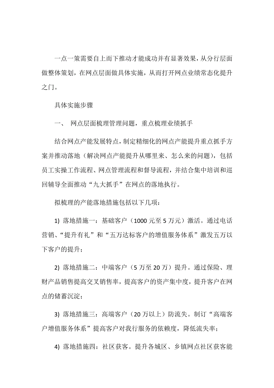 一点一策.docx_第1页