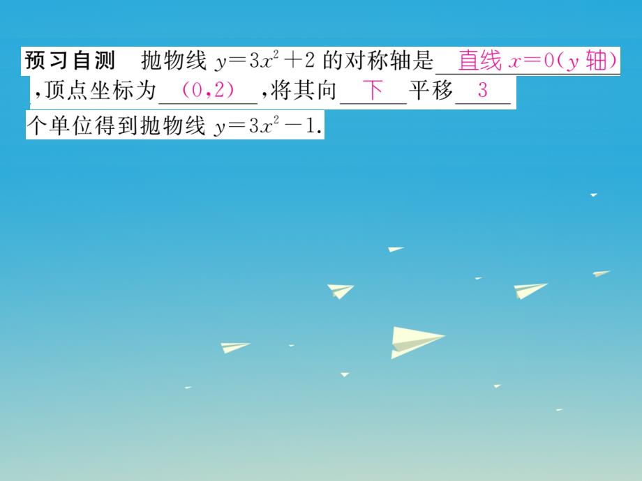 2018春九年级数学下册 26.2.2 二次函数y=ax2+bx+c的图象与性质（第1课时）课件 （新版）华东师大版_第3页