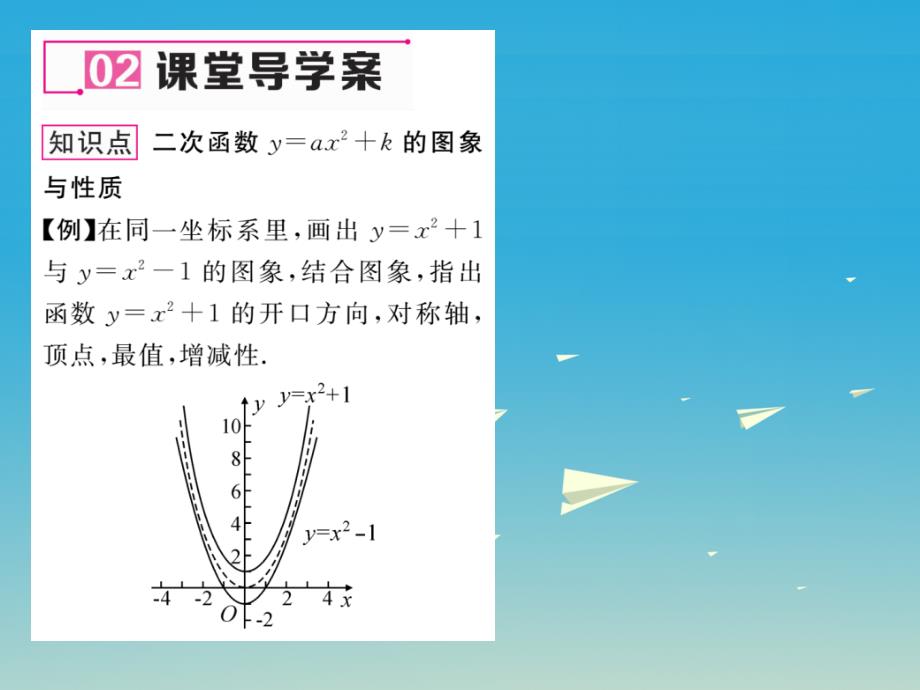 2018春九年级数学下册 26.2.2 二次函数y=ax2+bx+c的图象与性质（第1课时）课件 （新版）华东师大版_第4页