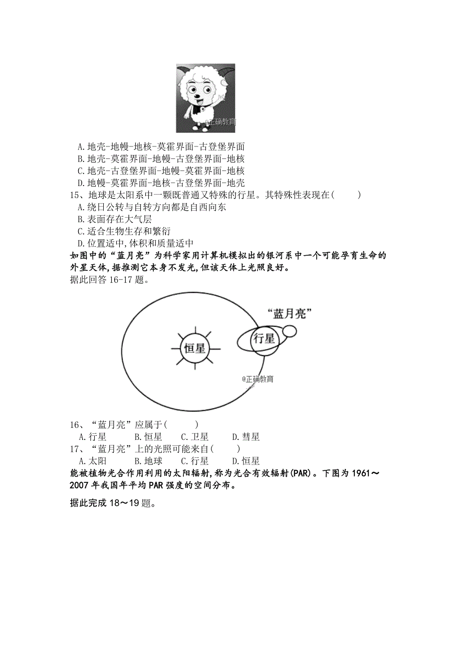 甘肃省宁县二中2019届高三上学期第一次月考地理试卷_第3页