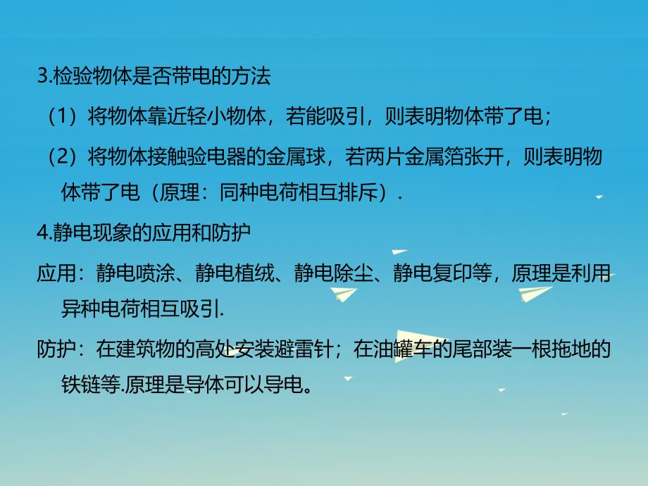 2018年中考物理总复习 第1部分 基础篇 第十四单元 简单电路课件_第3页