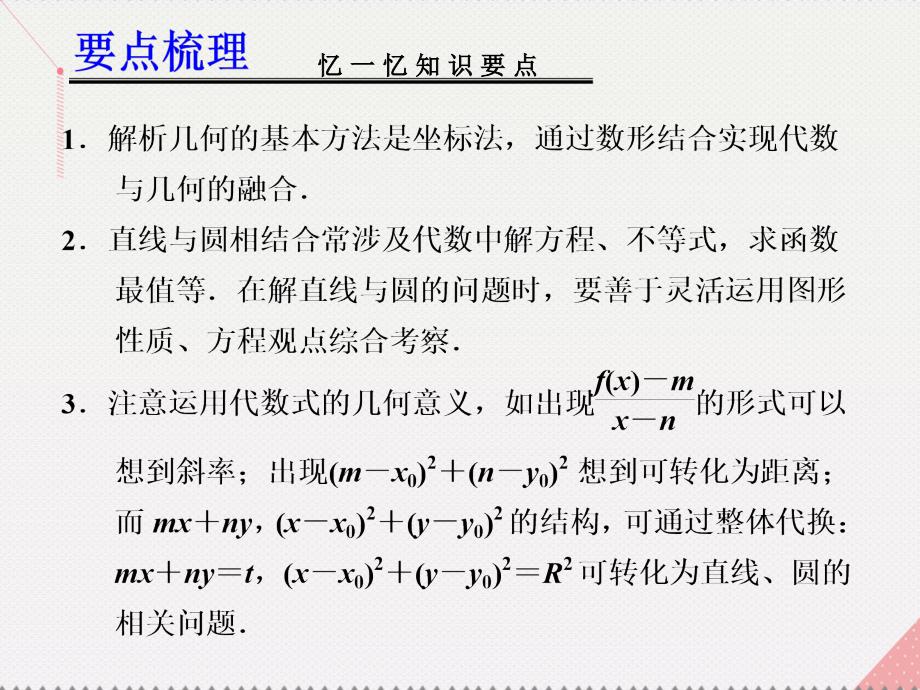 广东省广州市2018高考数学一轮复习 直线和圆的综合应用01课件_第2页