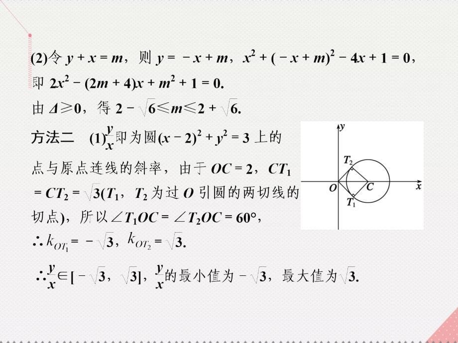 广东省广州市2018高考数学一轮复习 直线和圆的综合应用01课件_第5页