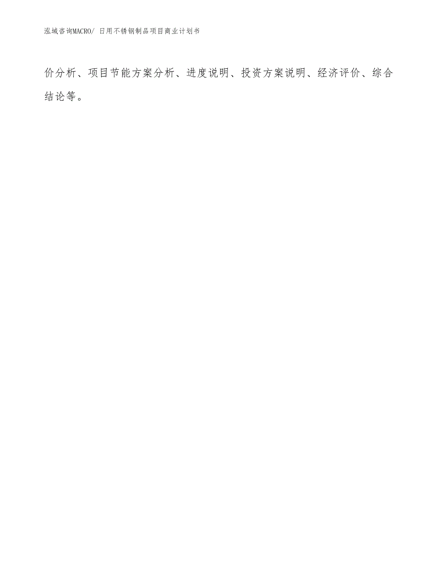 （融资）日用不锈钢制品项目商业计划书_第2页