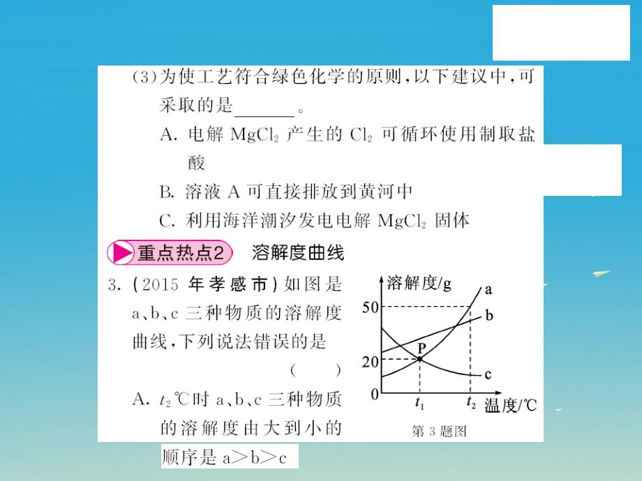 2018春九年级化学下册 第8单元 海水中的化学重点热点专练与易错易混专攻课件 （新版）鲁教版_第4页