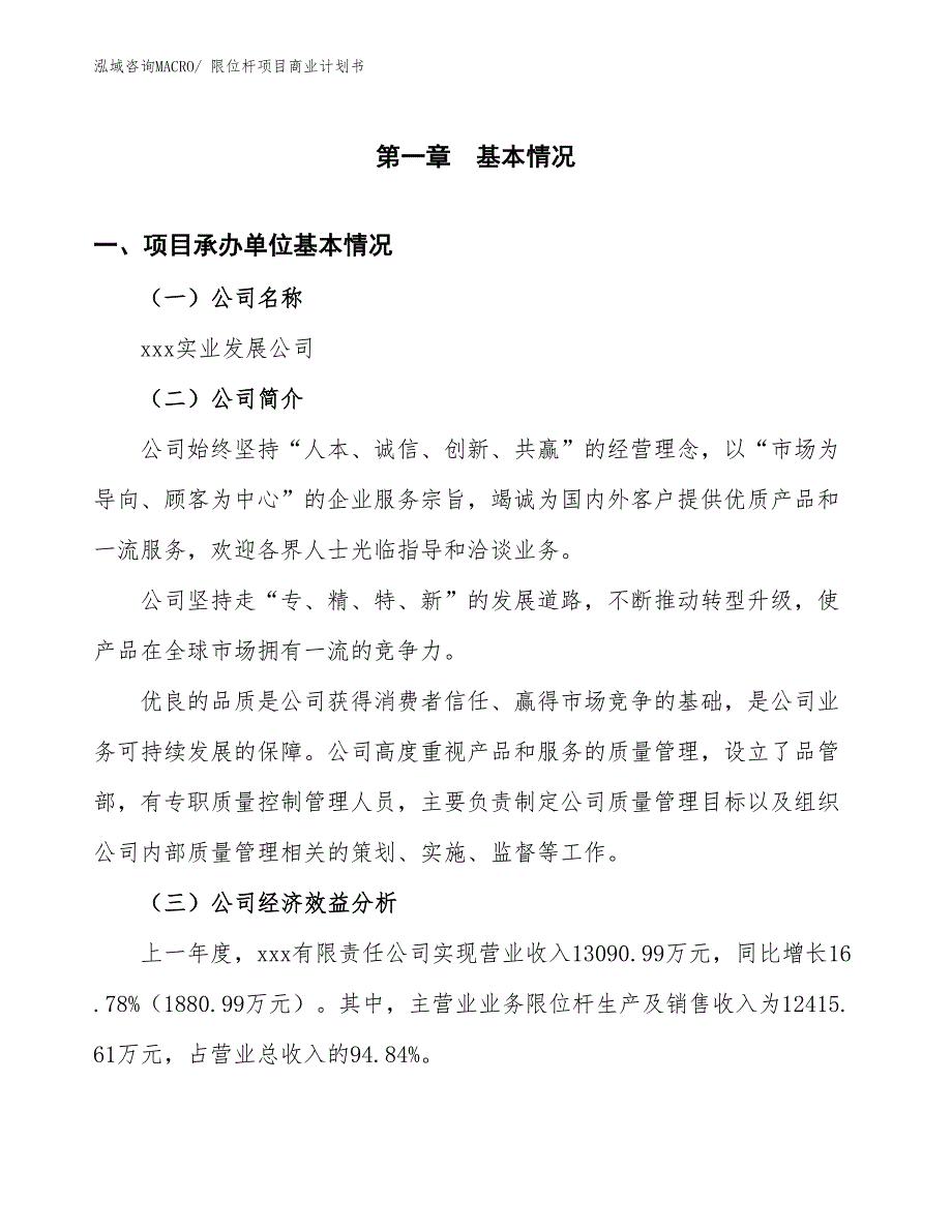 （融资）限位杆项目商业计划书_第3页