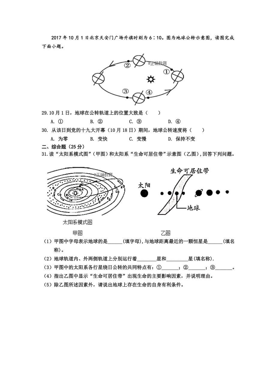 江西省恒立中学2018-2019学年高一上学期第一次月考地理试卷（无答案）_第5页