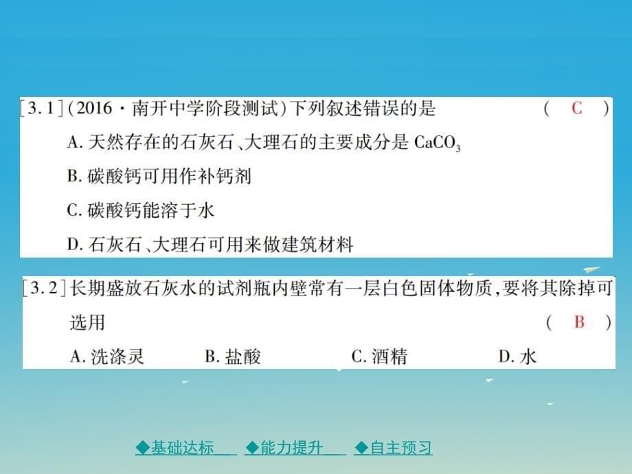 2018春九年级化学下册第十一单元盐化肥课题1课时2碳酸钠碳酸氢钠碳酸钙课件新版新人教版_第5页