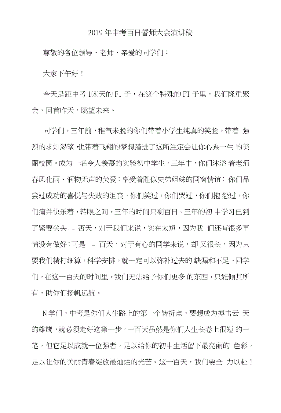 干部教育工作心得与2019年中考百日誓师大会演讲稿11篇_第3页