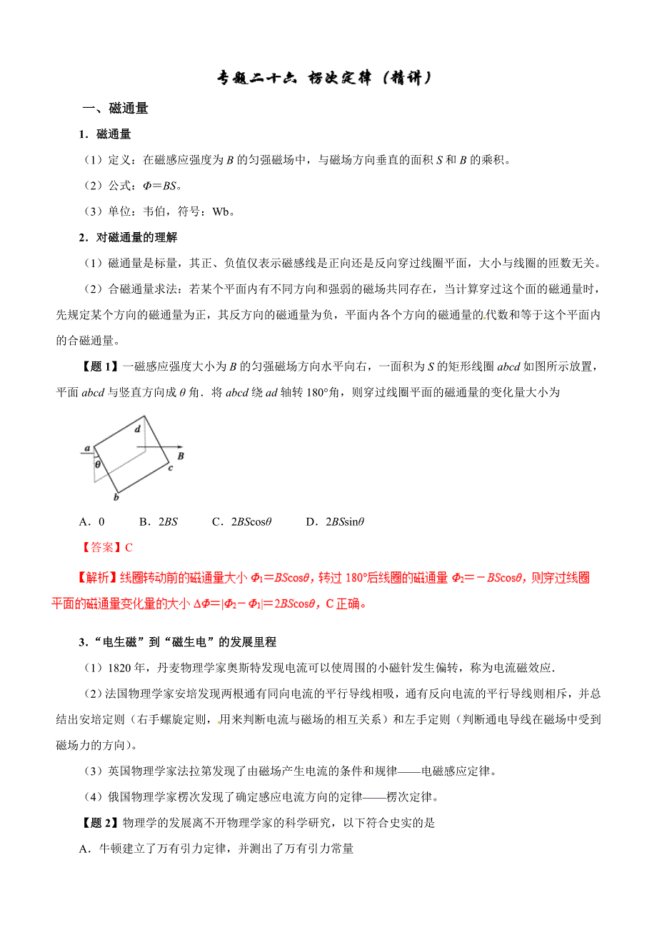 2019年高考物理双基突破教案：专题26-楞次定律（精讲）_第1页