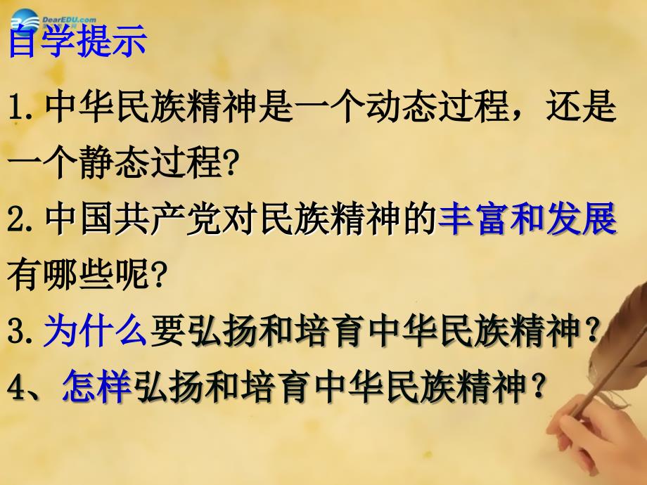 2018年高中政治 弘扬中华民族精神课件 新人教版必修3_第2页