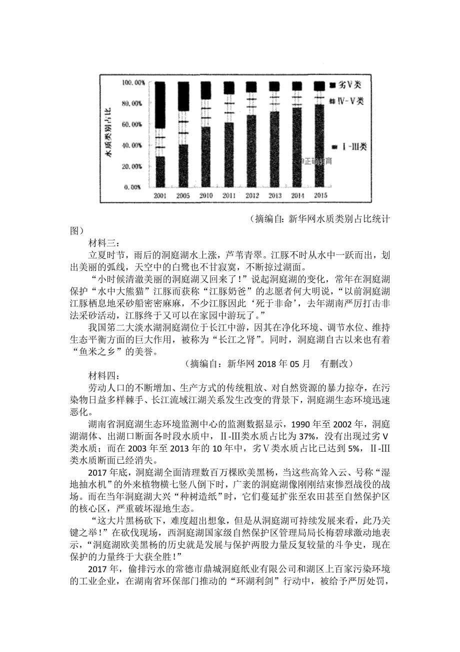 辽宁省六校协作体2019届高三上学期初考试语文试卷_第5页