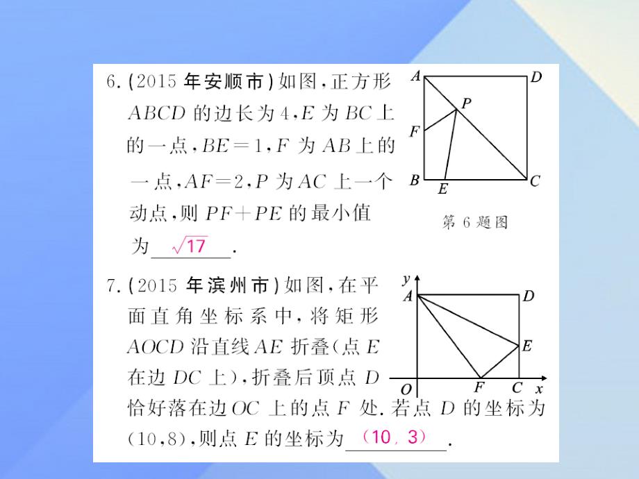 2018年春中考数学一轮复习 课后巩固提升 第5章 四边形 第21节 课后巩固提升课件 新人教版_第4页