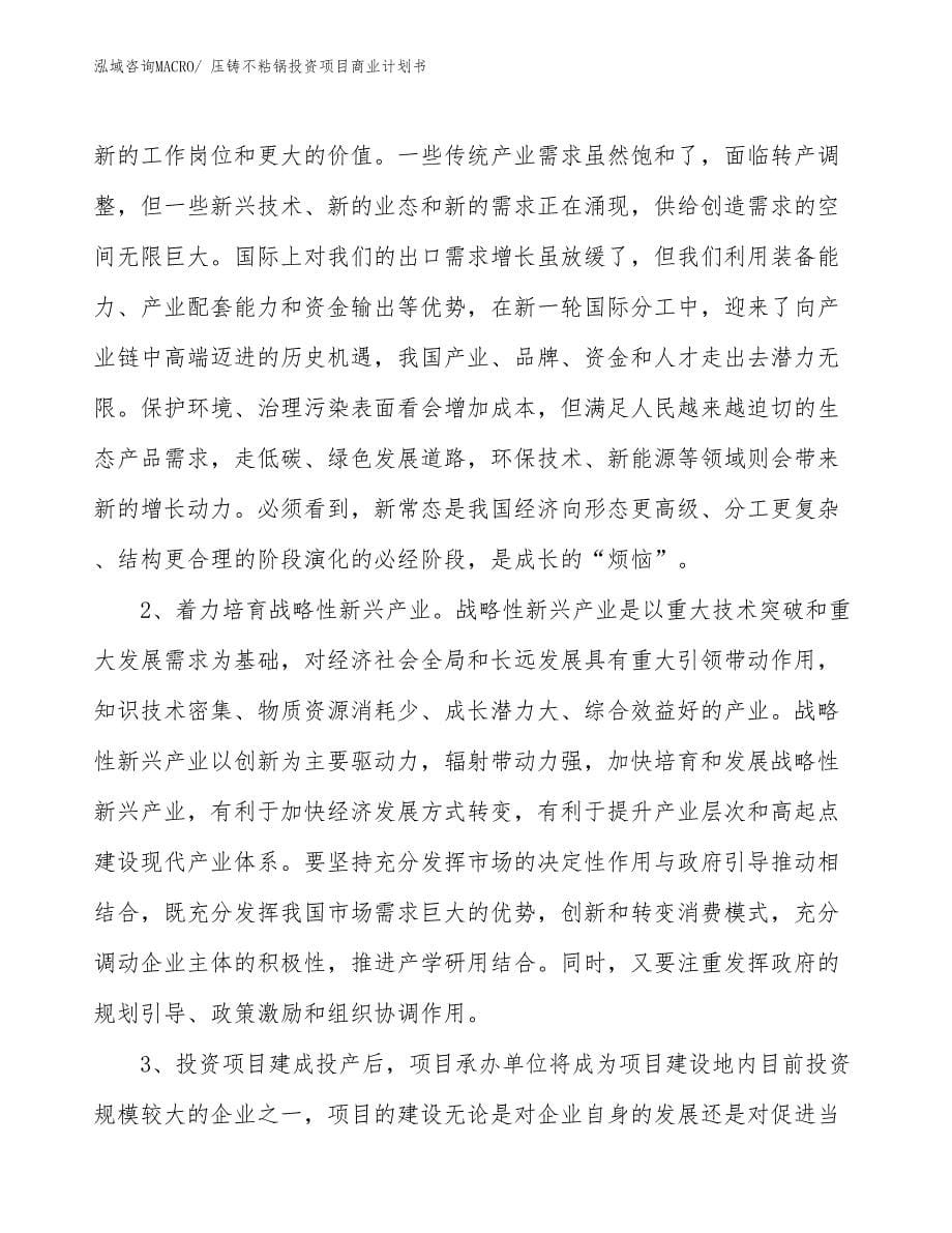 （准备资料）压铸不粘锅投资项目商业计划书_第5页