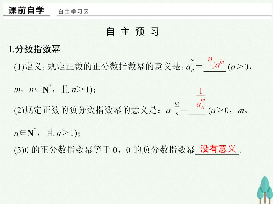 浙江专用2018-2019学年高中数学第二章基本初等函数i2.1.1.2指数幂及运算课件新人教版_第2页