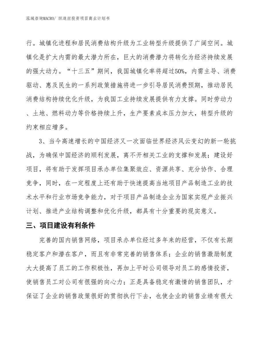 （汇报资料）织造丝投资项目商业计划书_第5页