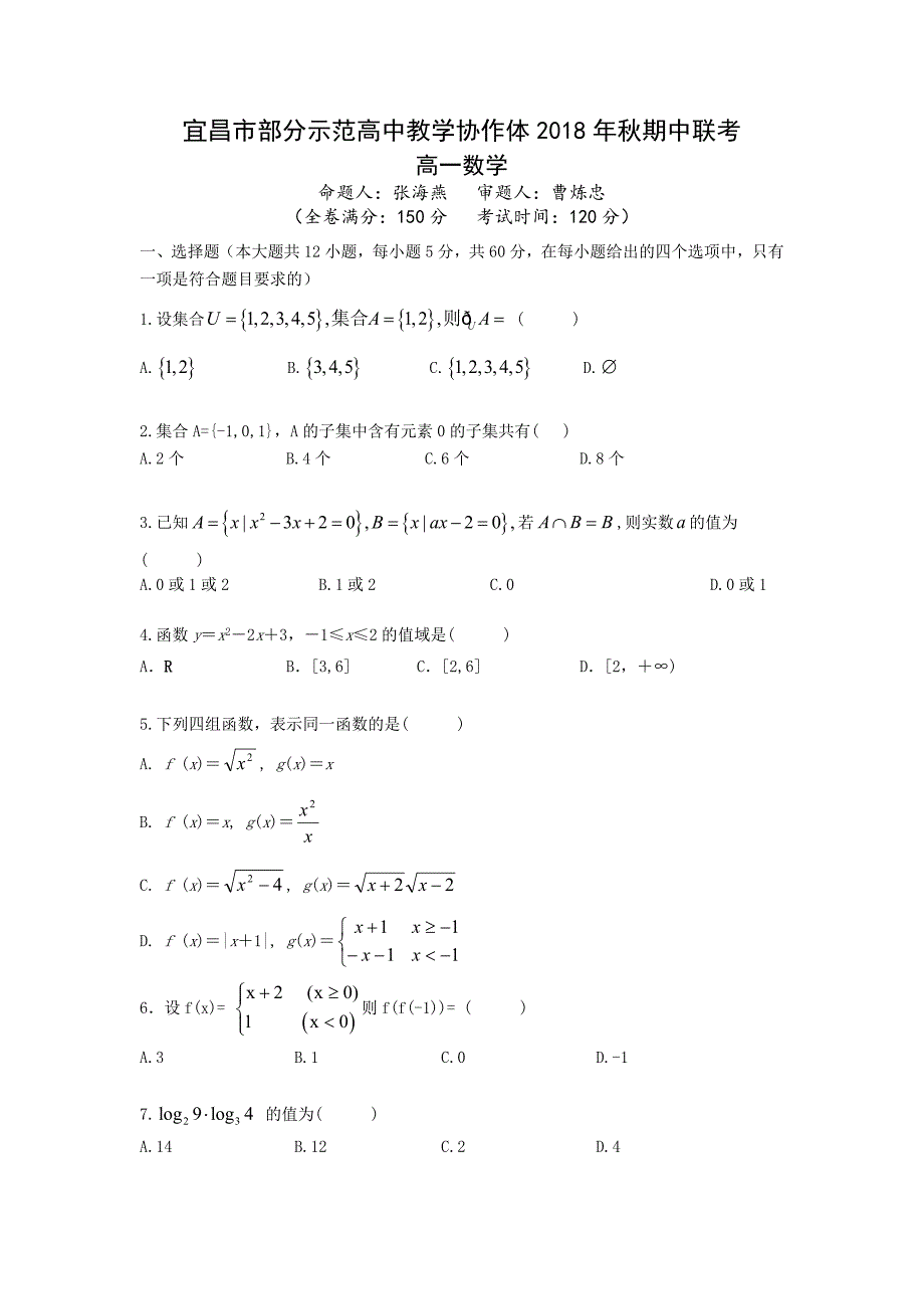 湖北省宜昌市部分示范高中教学协作体2018-2019学年高一上学期期中联考数学试卷_第1页