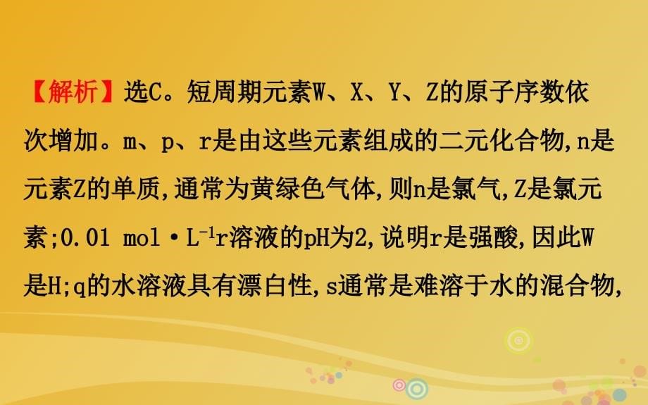 2018年高考化学二轮复习第一篇专题通关攻略专题二基本理论1物质结构和元素周期律课件_第5页