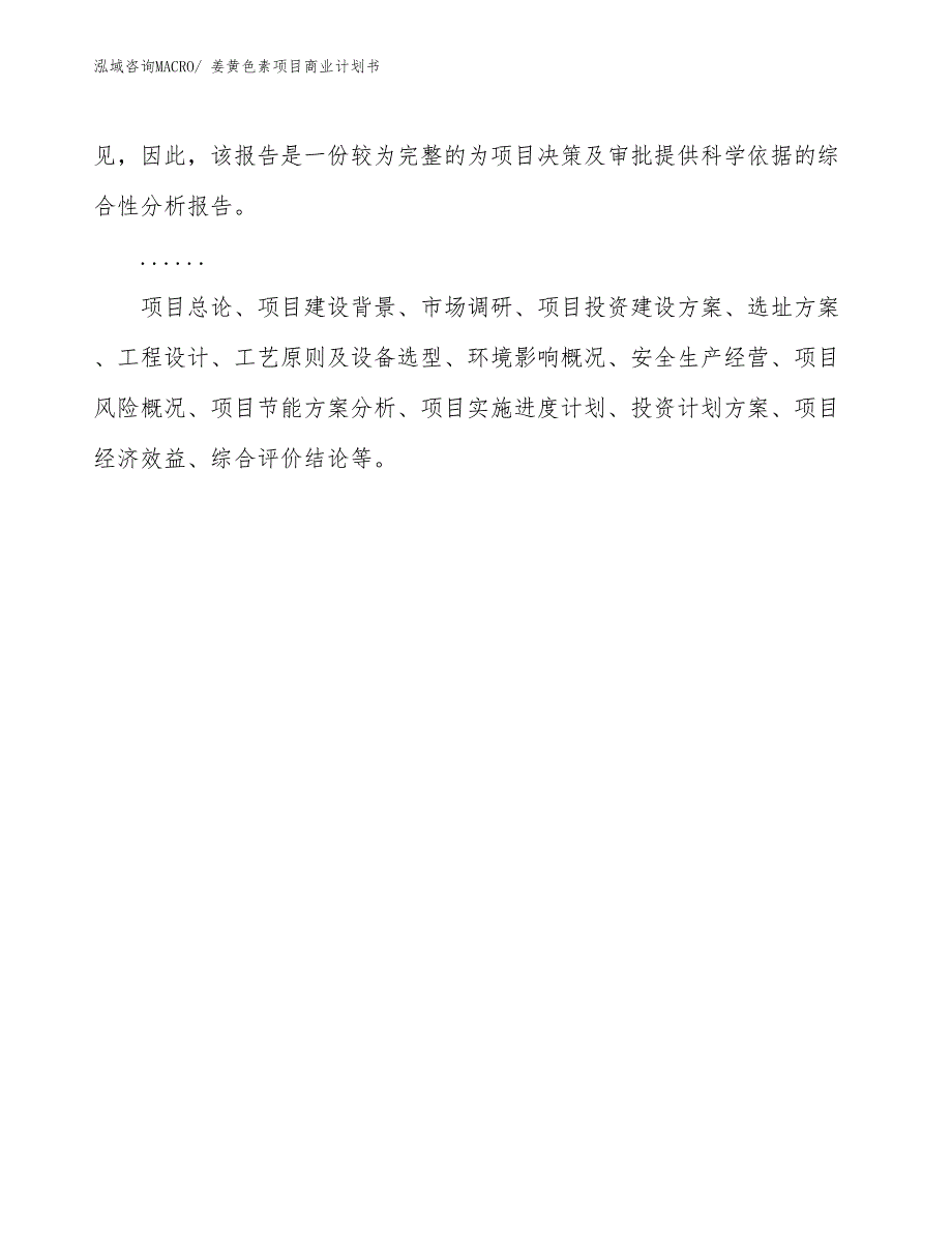 （项目计划）姜黄色素项目商业计划书_第2页