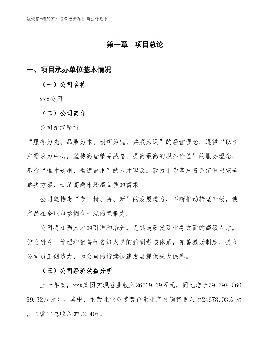 （项目计划）姜黄色素项目商业计划书_第3页