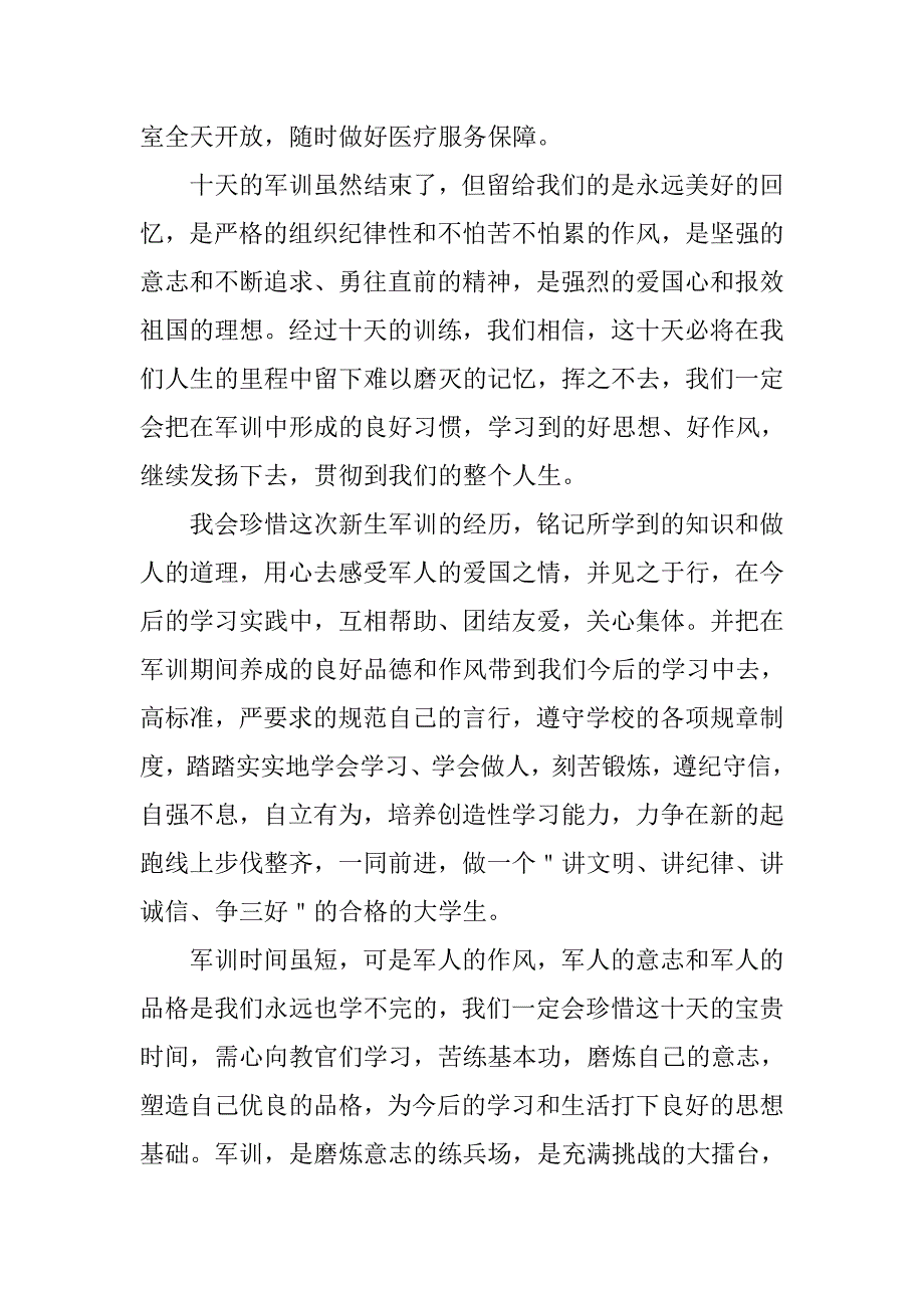 大学新生军训感言范文1000字_第2页