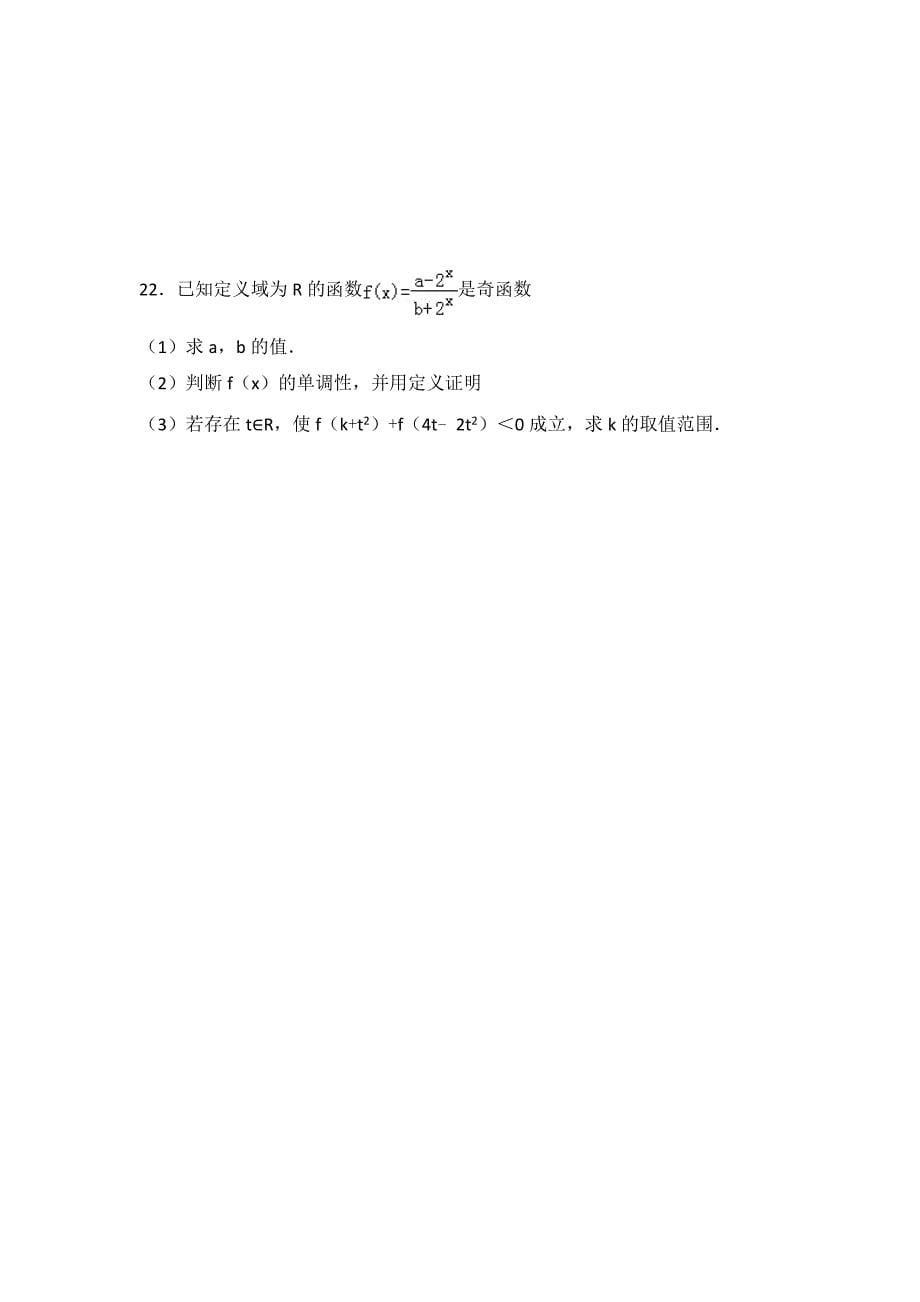 湖南省长沙二十一中2018-2019学年高一上学期期中考试数学试卷_第5页