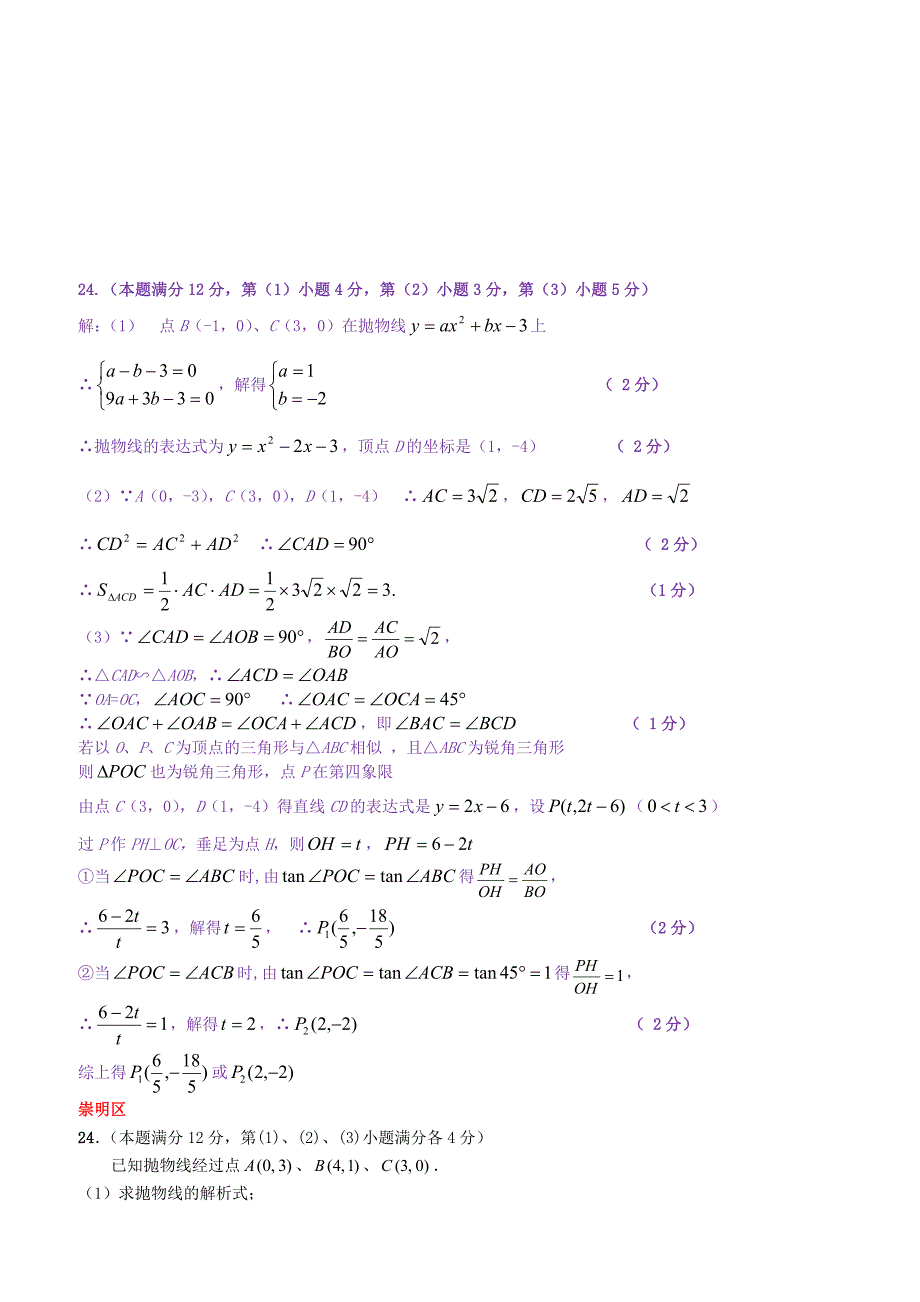 上海市各区2018届中考数学二模试卷精选汇编：二次函数_第3页