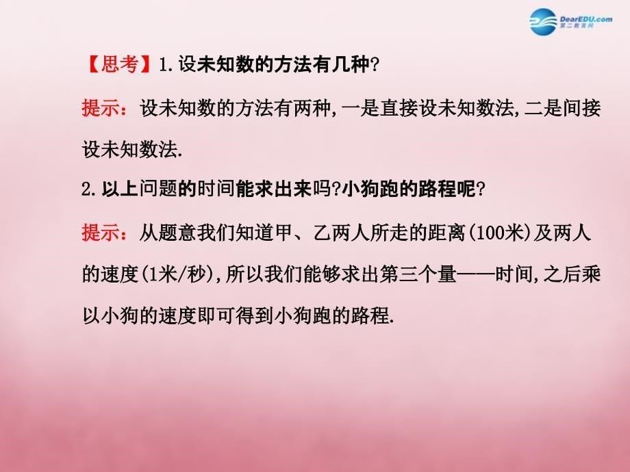 2018年秋七年级数学上册 5.6 应用一元一次方程——追赶小明课件 （新版）北师大版_第5页